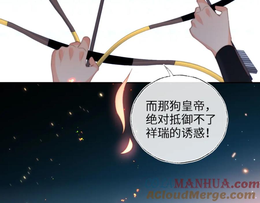 养敌为患 第41话 里应外合 第22页