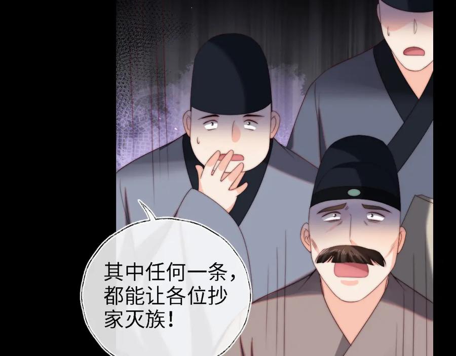 养敌为患 第41话 里应外合 第63页