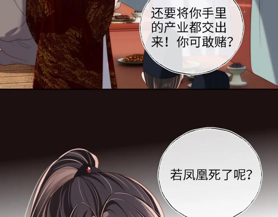 养敌为患 第41话 里应外合 第17页
