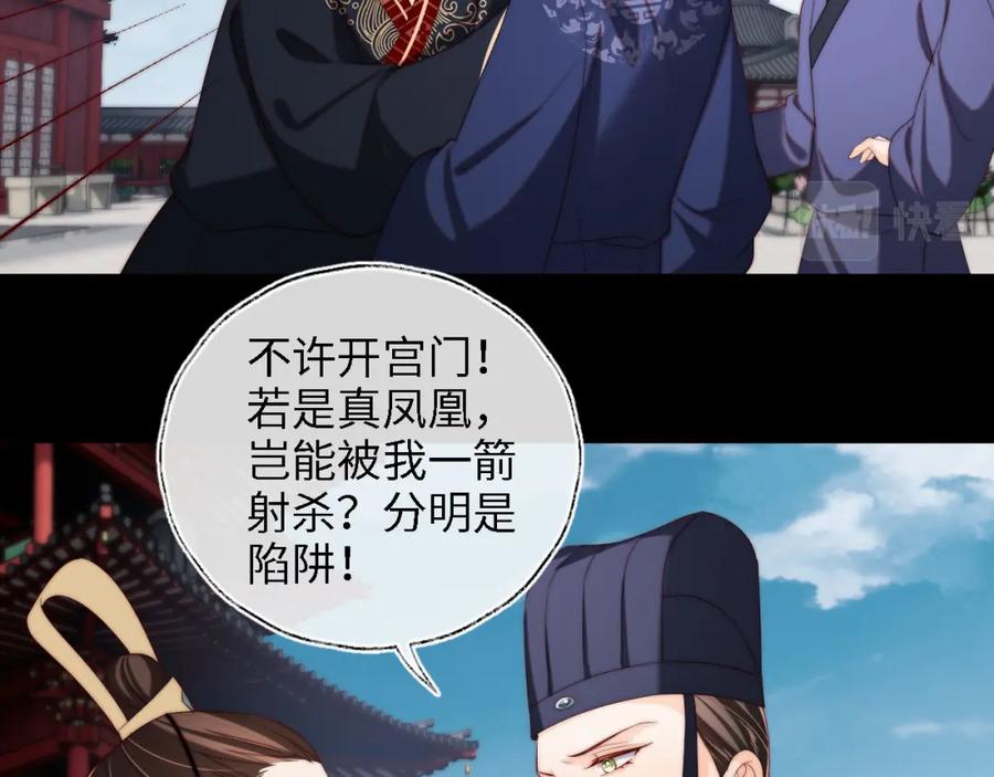 养敌为患 第41话 里应外合 第38页