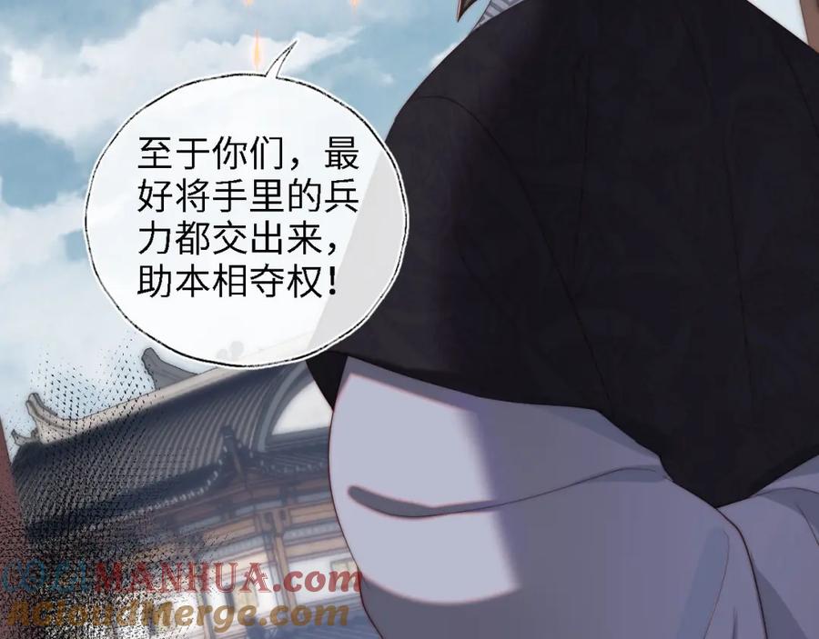 养敌为患 第41话 里应外合 第58页