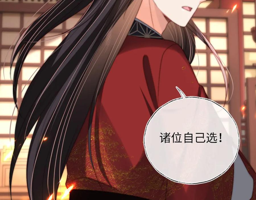 养敌为患 第41话 里应外合 第84页
