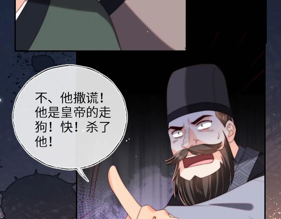 养敌为患 第41话 里应外合 第75页