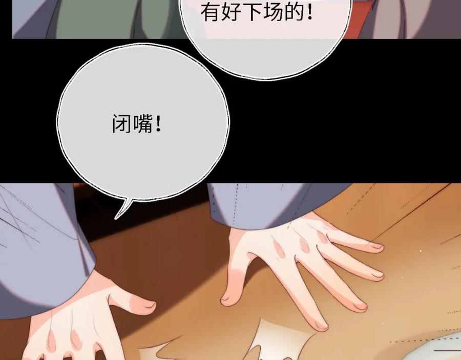 养敌为患 第41话 里应外合 第51页
