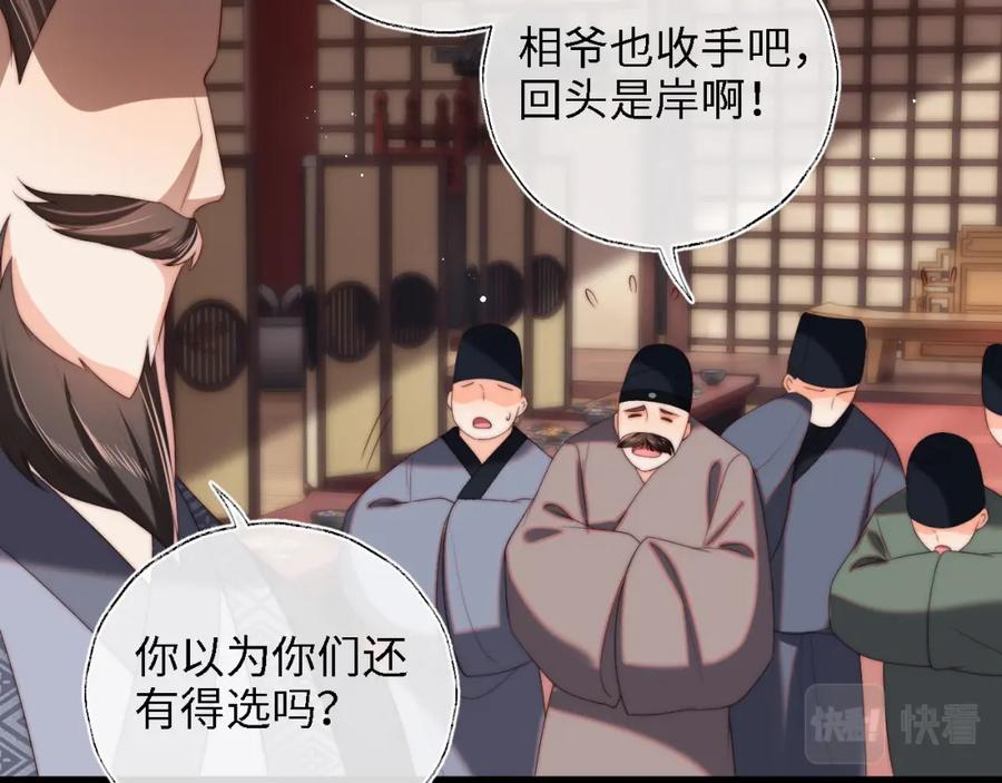 养敌为患 第41话 里应外合 第60页