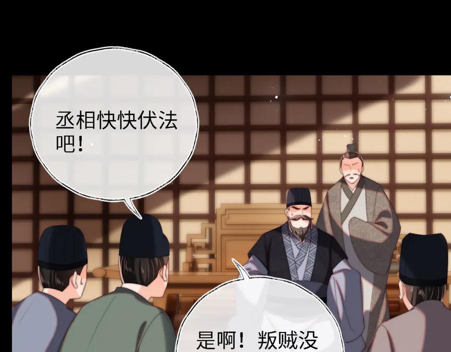 养敌为患 第41话 里应外合 第50页