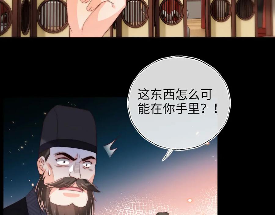养敌为患 第41话 里应外合 第68页