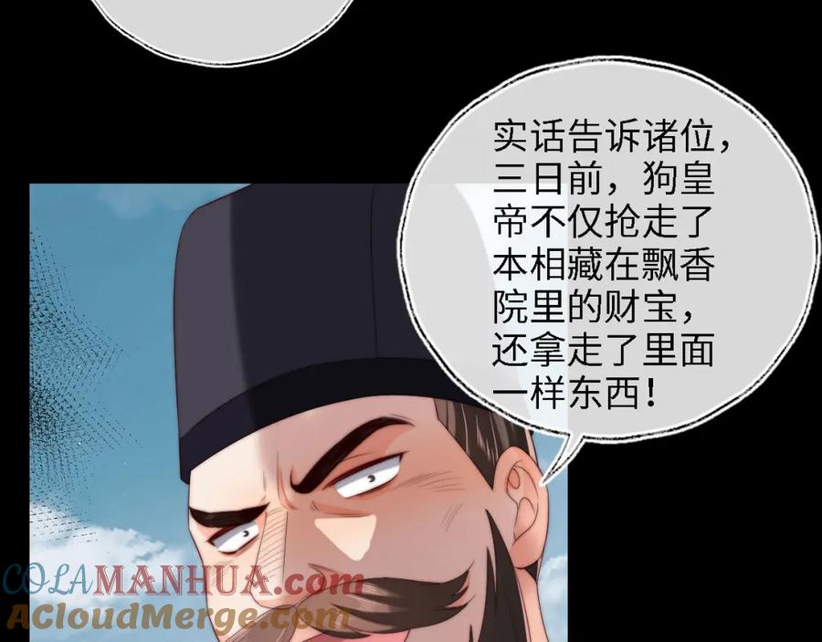 养敌为患 第41话 里应外合 第61页