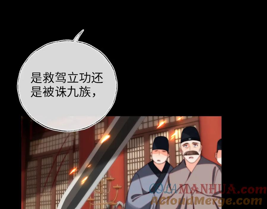 养敌为患 第41话 里应外合 第82页