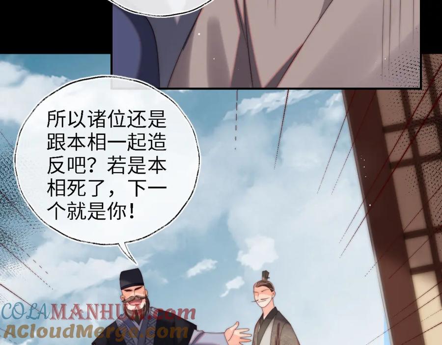 养敌为患 第41话 里应外合 第64页