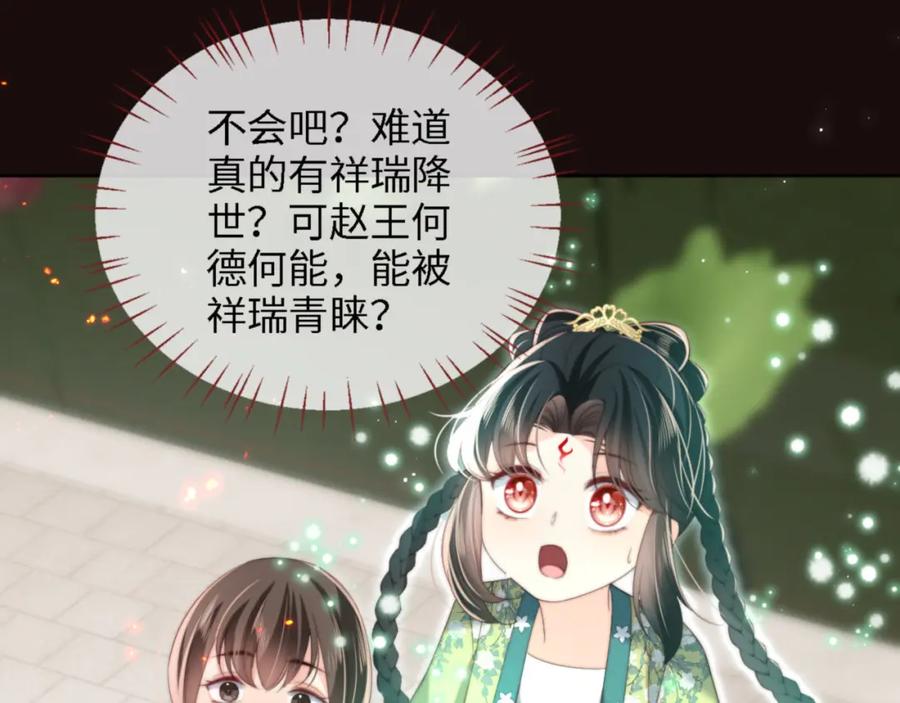 养敌为患 第41话 里应外合 第12页