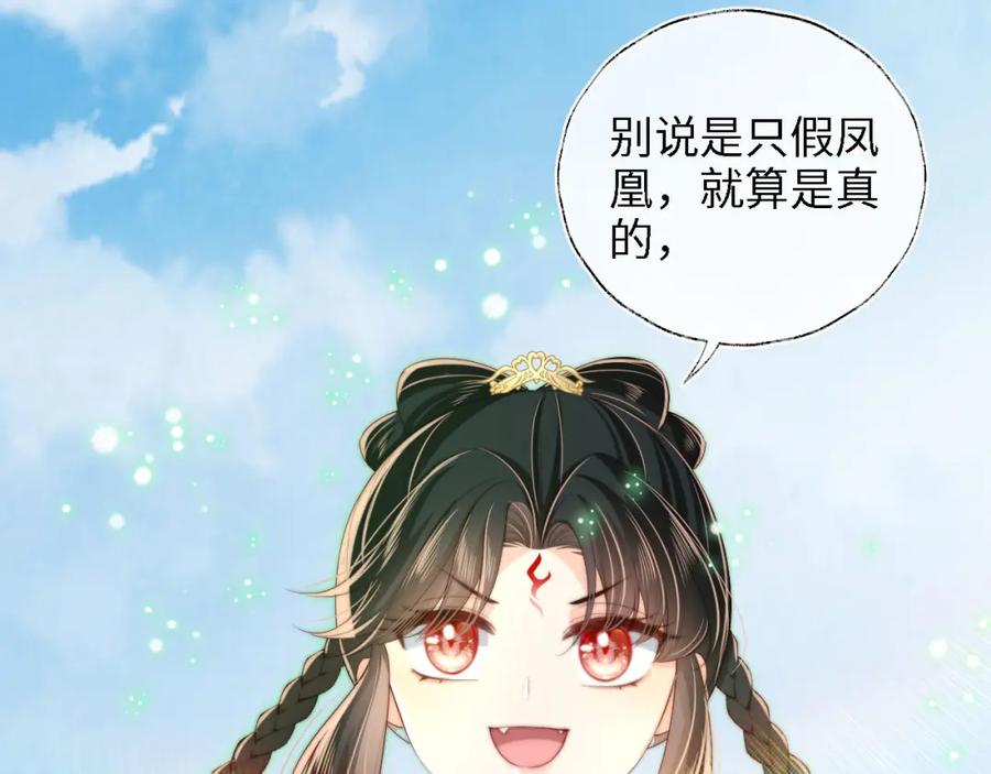 养敌为患 第41话 里应外合 第29页