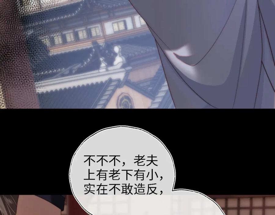 养敌为患 第41话 里应外合 第59页