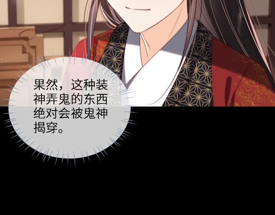 养敌为患 第41话 里应外合 第48页