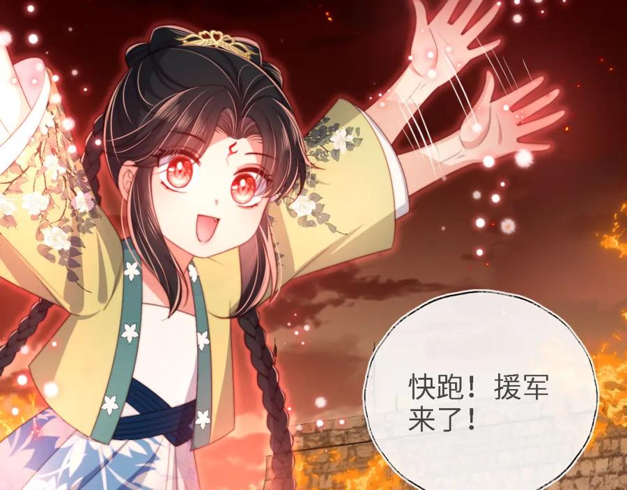 养敌为患 第42话 朝朝失联？ 第68页