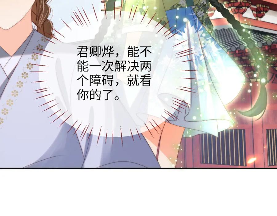 养敌为患 第42话 朝朝失联？ 第32页