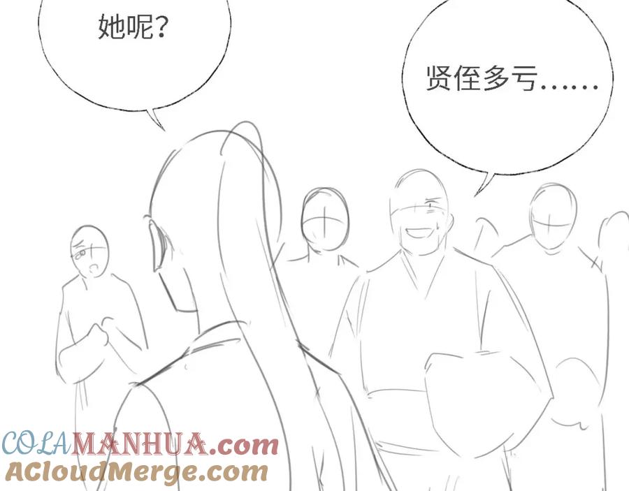 养敌为患 第42话 朝朝失联？ 第76页