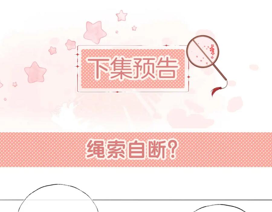 养敌为患 第42话 朝朝失联？ 第75页