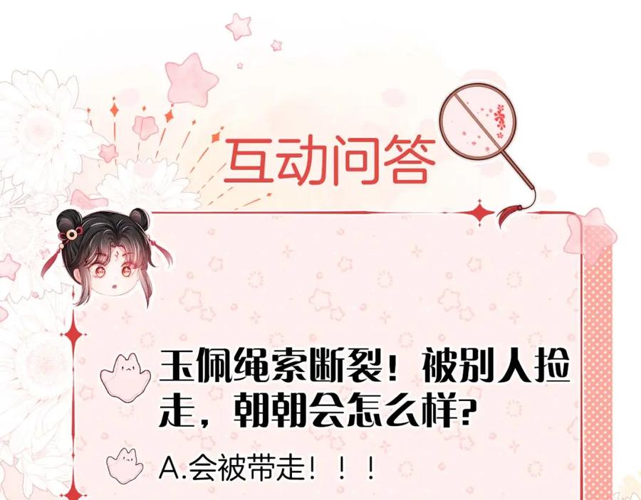 养敌为患 第42话 朝朝失联？ 第81页
