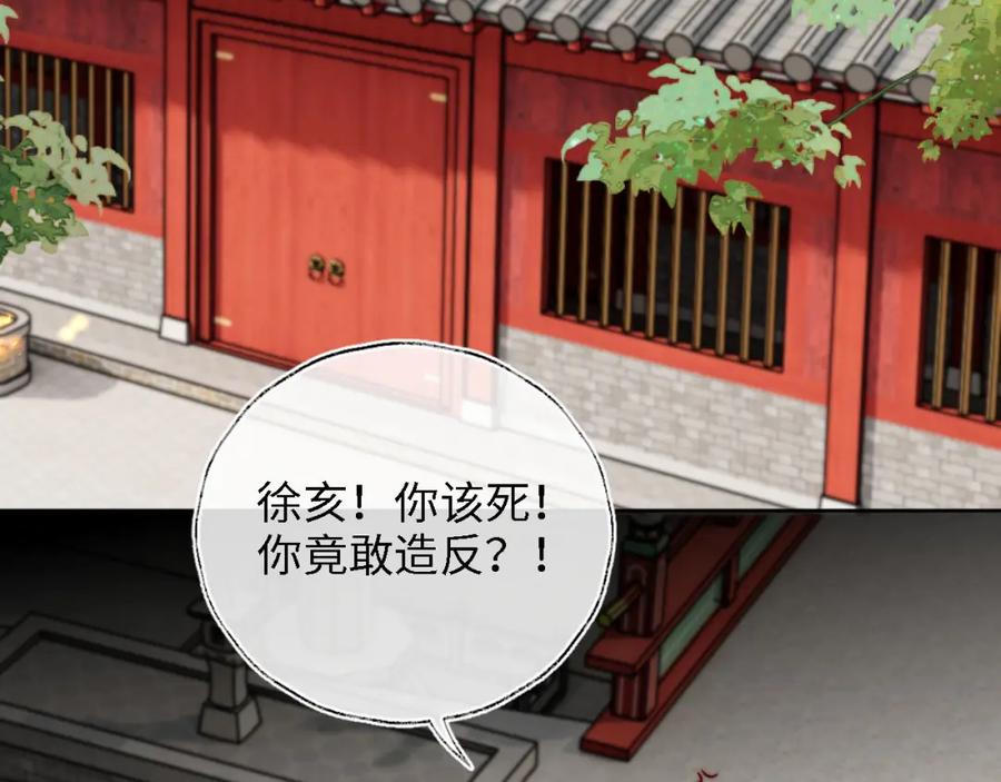 养敌为患 第42话 朝朝失联？ 第20页