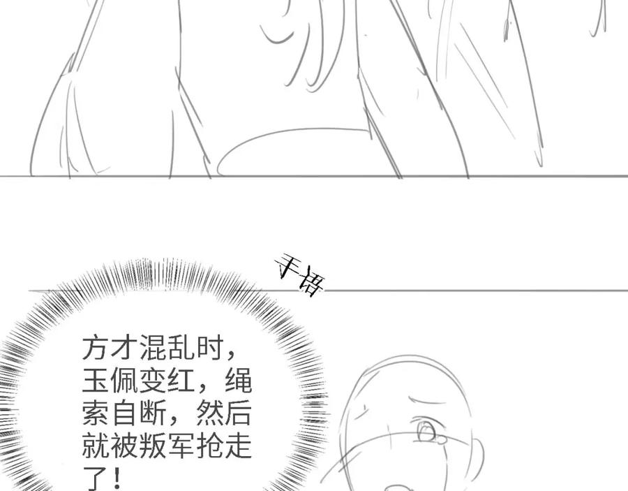养敌为患 第42话 朝朝失联？ 第77页