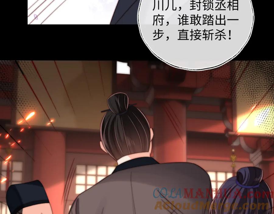 养敌为患 第42话 朝朝失联？ 第7页