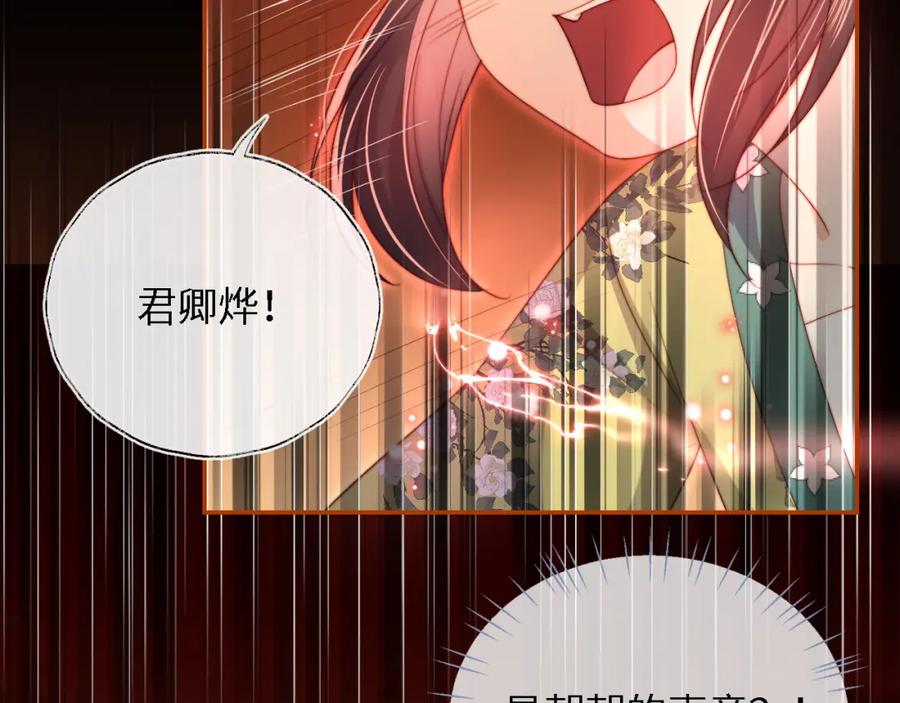养敌为患 第42话 朝朝失联？ 第72页