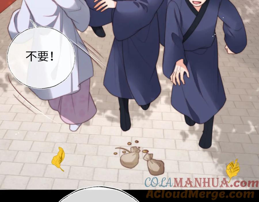 养敌为患 第43话 心急如焚 第76页