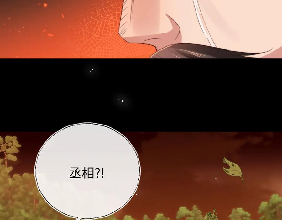 养敌为患 第43话 心急如焚 第36页