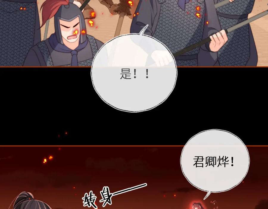 养敌为患 第43话 心急如焚 第8页