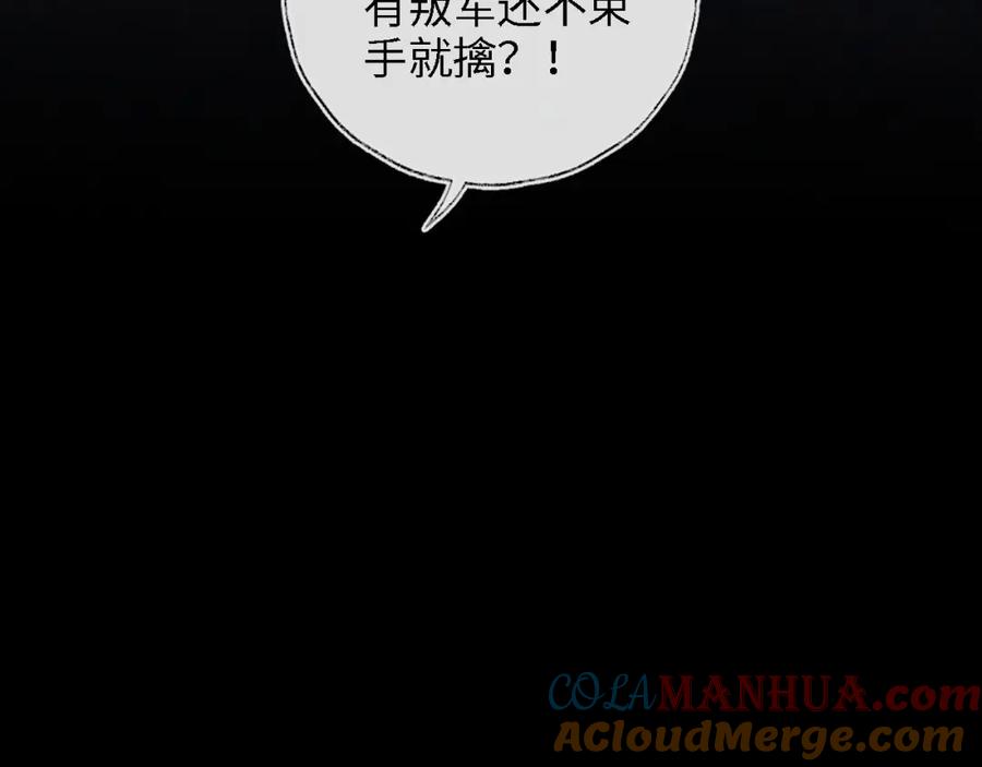 养敌为患 第43话 心急如焚 第40页