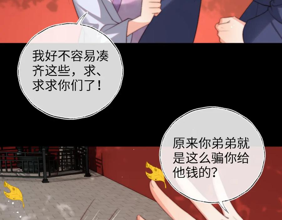 养敌为患 第43话 心急如焚 第78页