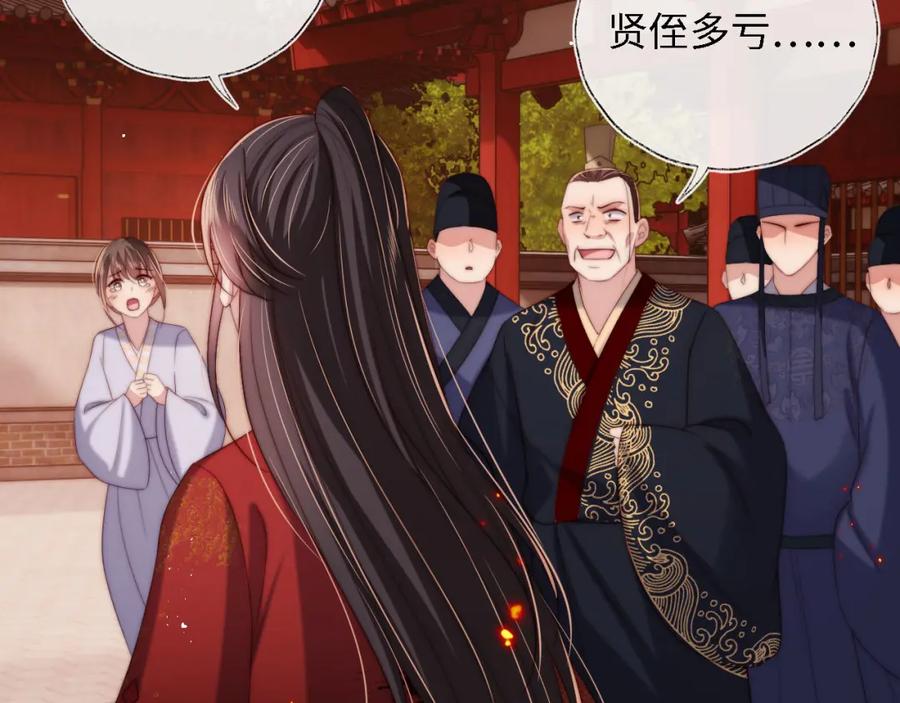 养敌为患 第43话 心急如焚 第44页