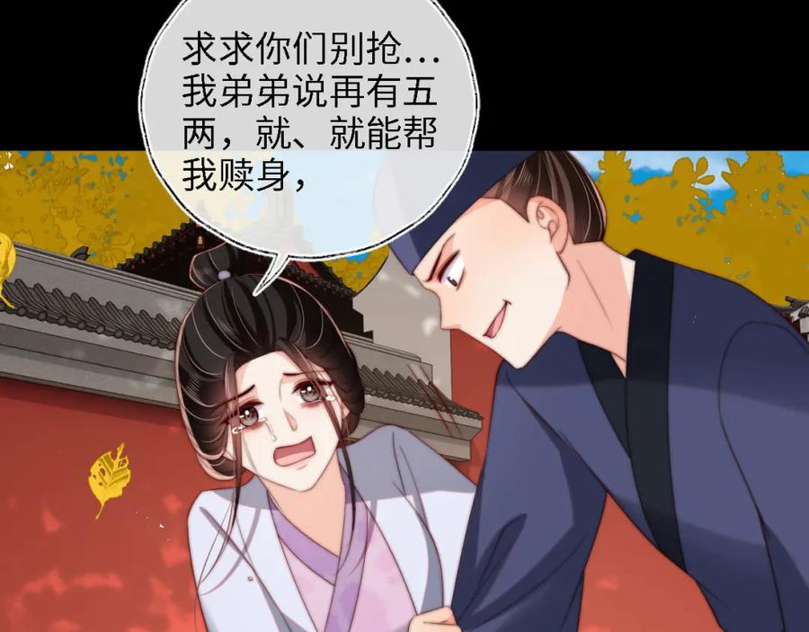 养敌为患 第43话 心急如焚 第77页