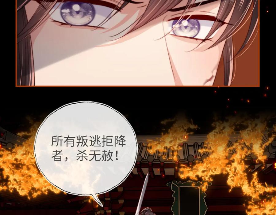 养敌为患 第43话 心急如焚 第6页