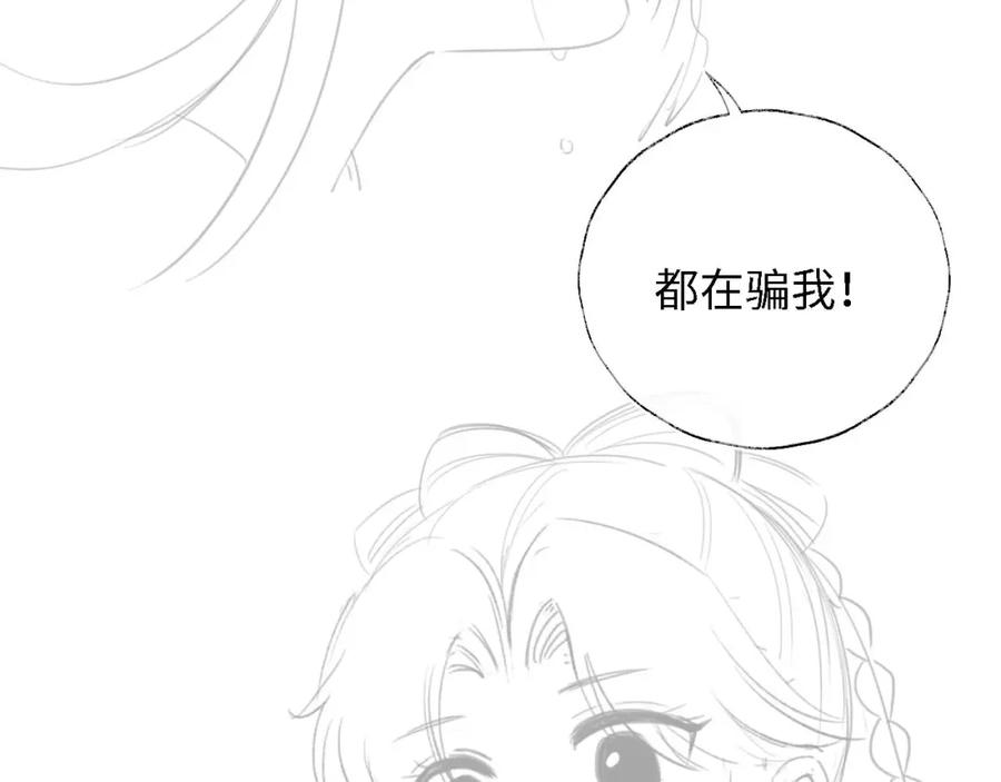 养敌为患 第43话 心急如焚 第86页