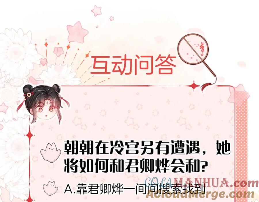 养敌为患 第43话 心急如焚 第91页