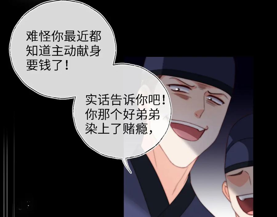 养敌为患 第43话 心急如焚 第80页
