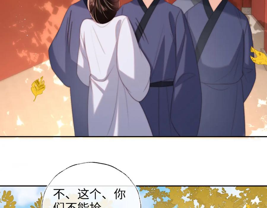 养敌为患 第43话 心急如焚 第71页