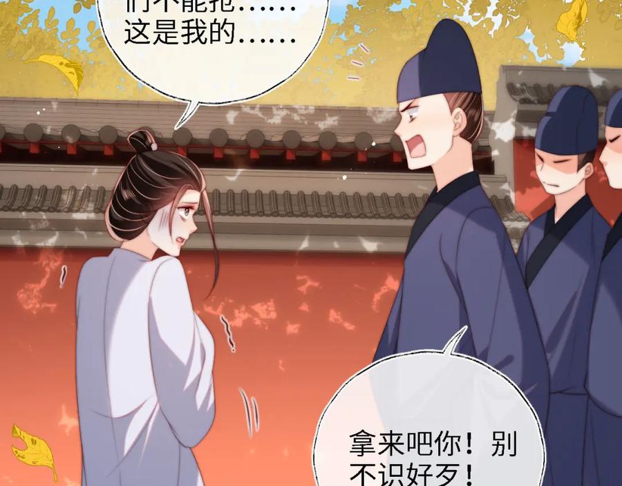 养敌为患 第43话 心急如焚 第72页