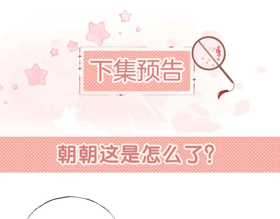 养敌为患 第43话 心急如焚 第84页