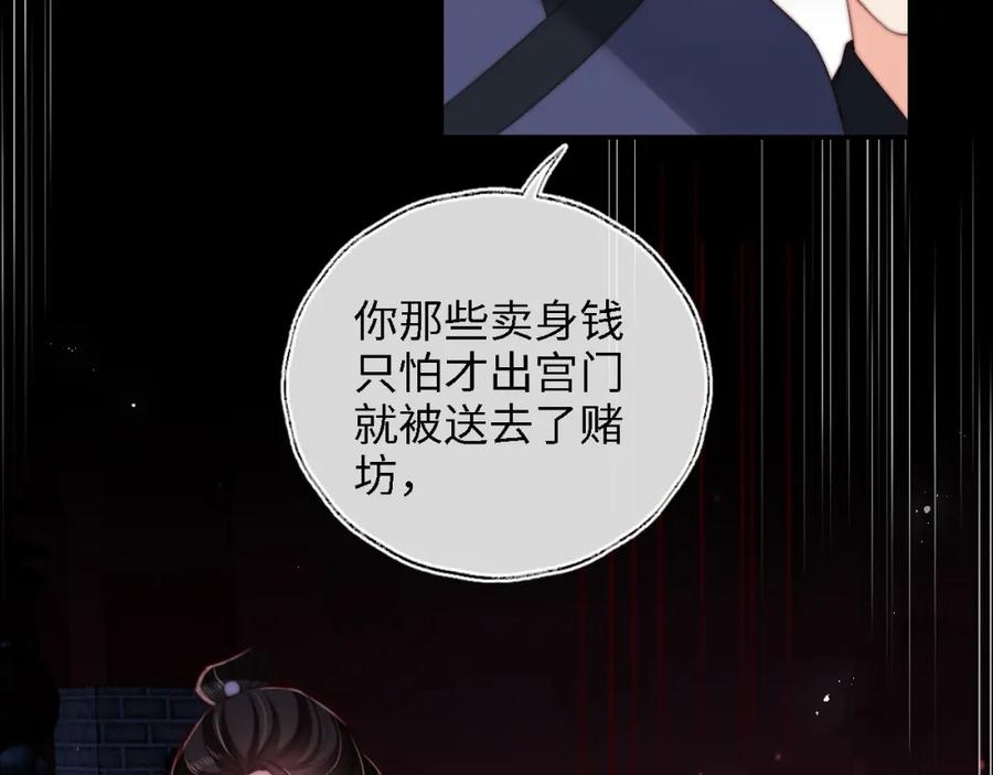 养敌为患 第43话 心急如焚 第81页