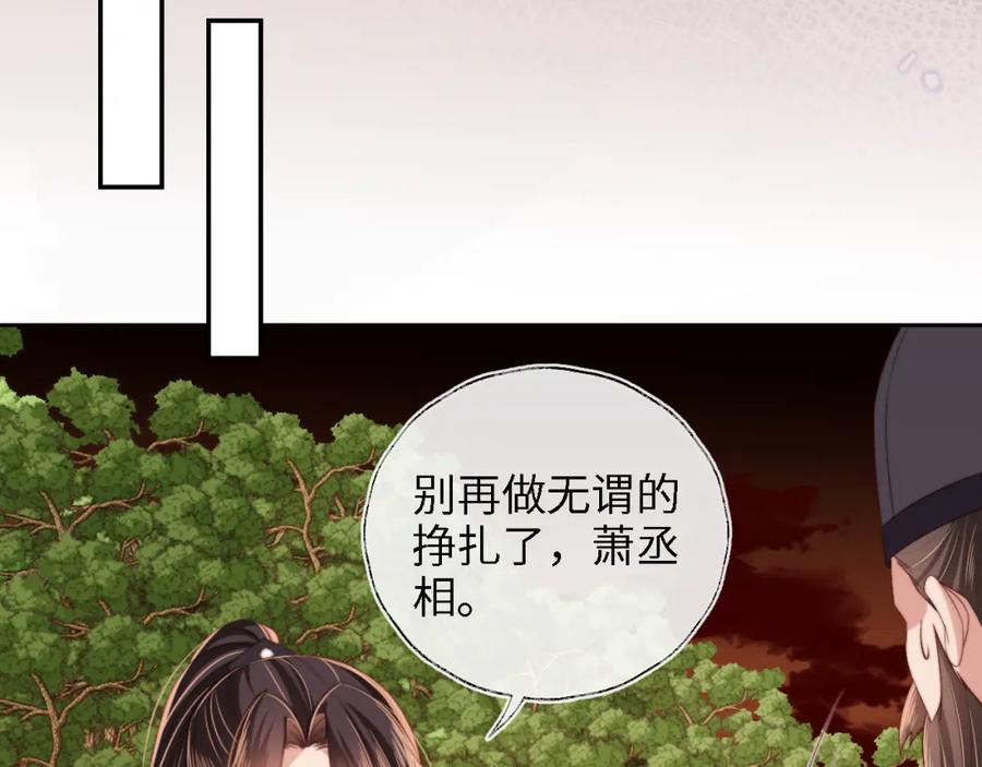 养敌为患 第43话 心急如焚 第24页