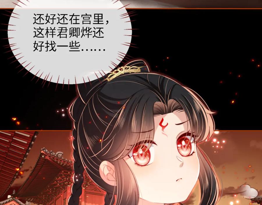 养敌为患 第43话 心急如焚 第18页