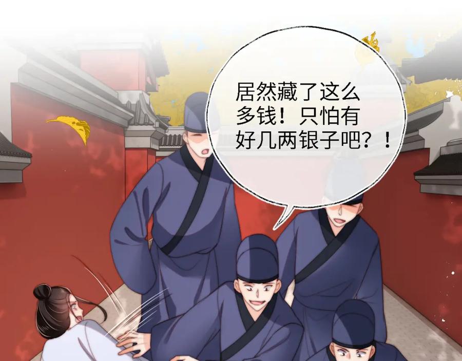 养敌为患 第43话 心急如焚 第75页