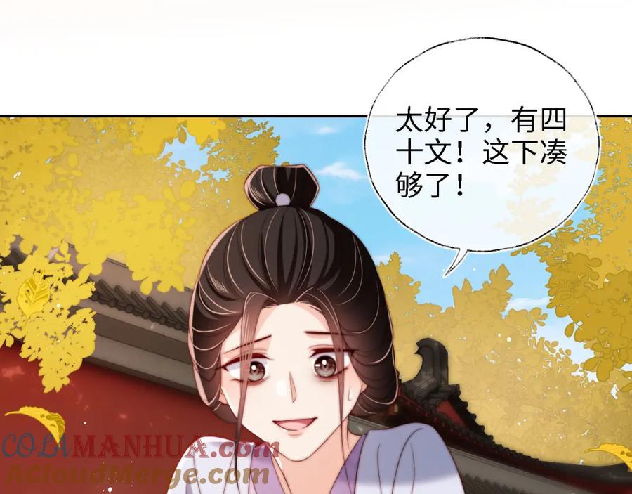 养敌为患 第43话 心急如焚 第67页