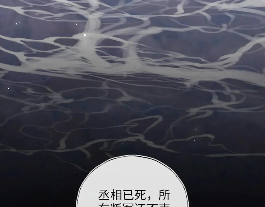 养敌为患 第43话 心急如焚 第39页