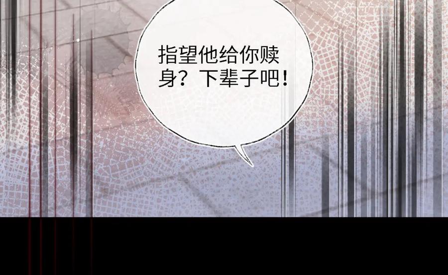 养敌为患 第43话 心急如焚 第83页