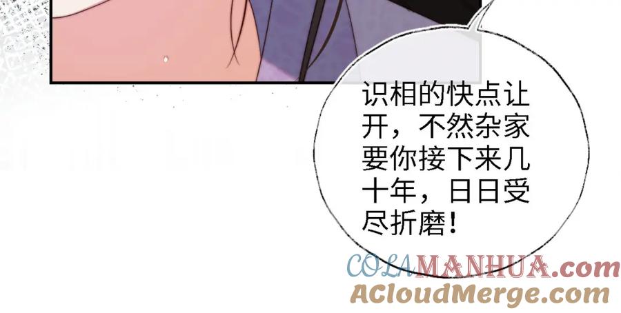 养敌为患 第44话 朝朝崩溃？ 第43页