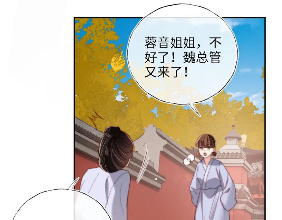 养敌为患 第44话 朝朝崩溃？ 第8页